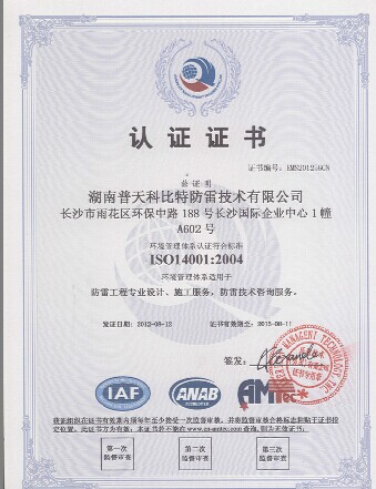科比特iso14001環境管理系統認證